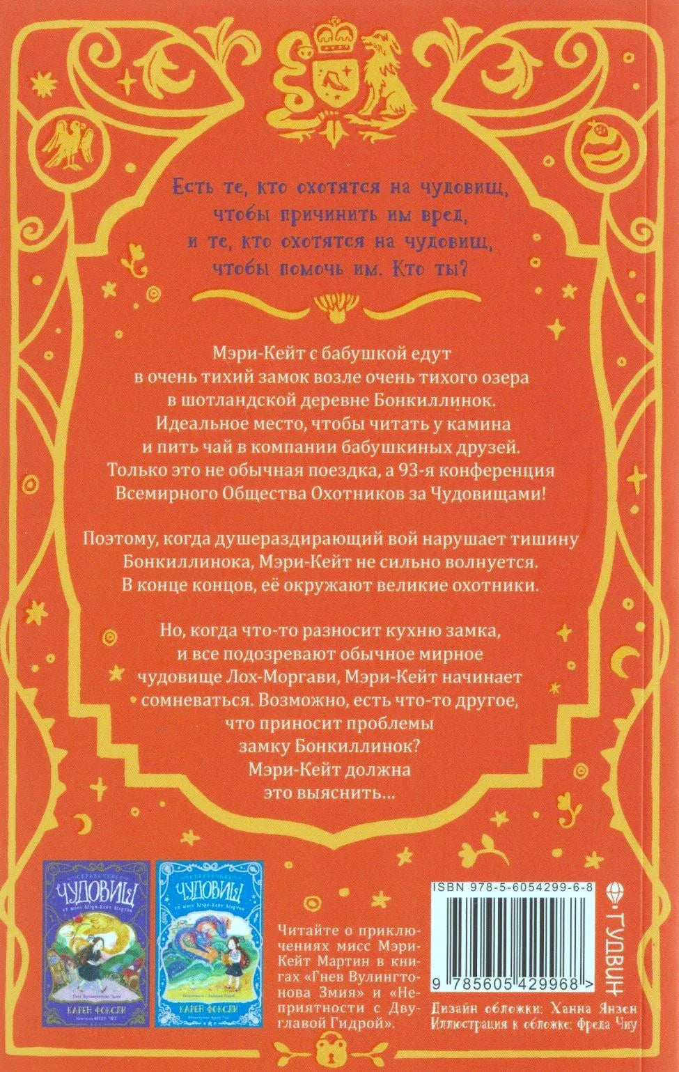Красная задняя обложка с аннотацией, ISBN и миниатюрами других книг.