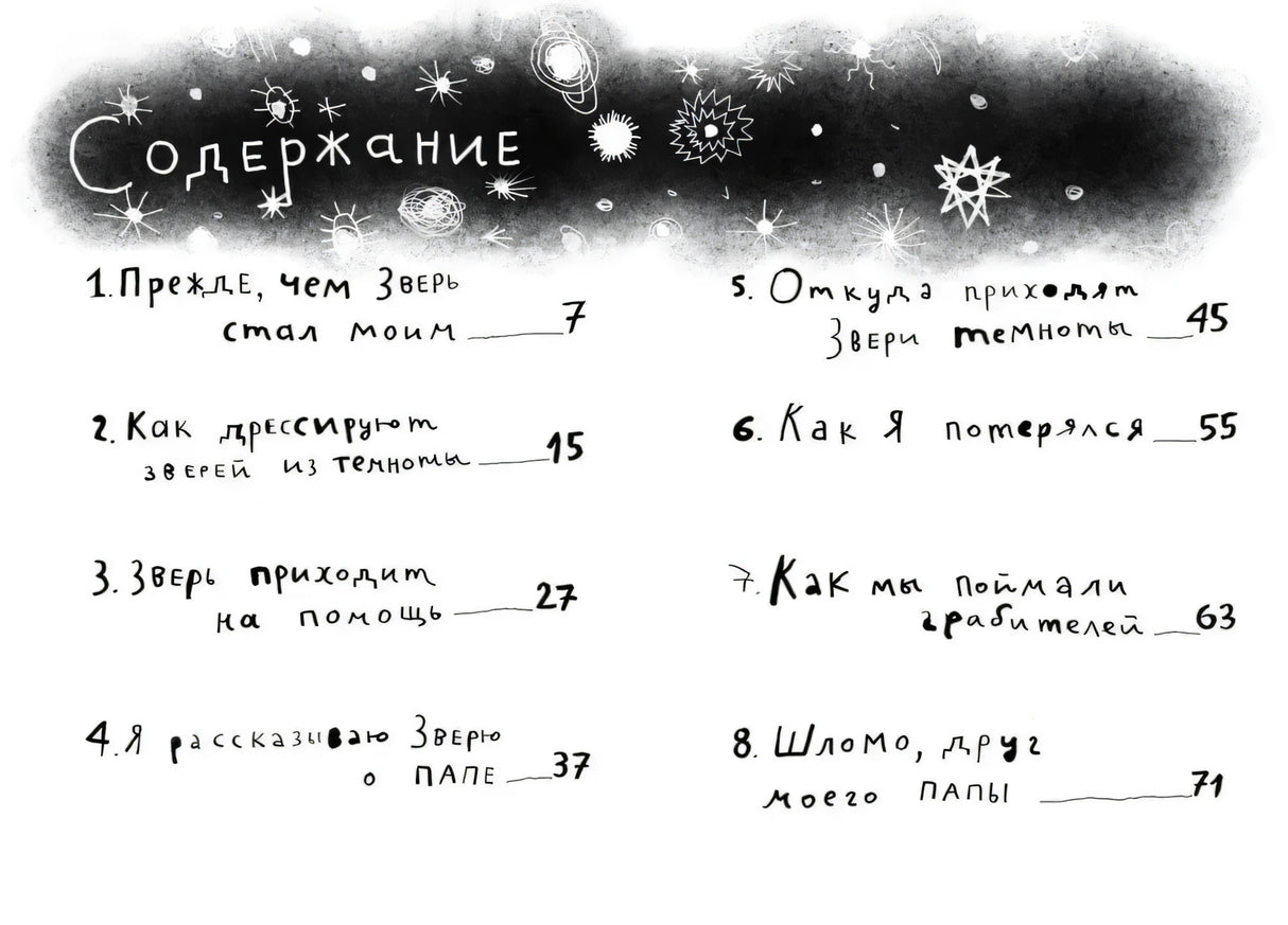 Полный разворот содержания, главы 1–8