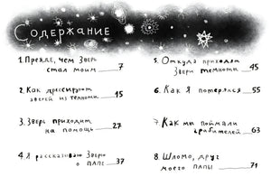 Полный разворот содержания, главы 1–8