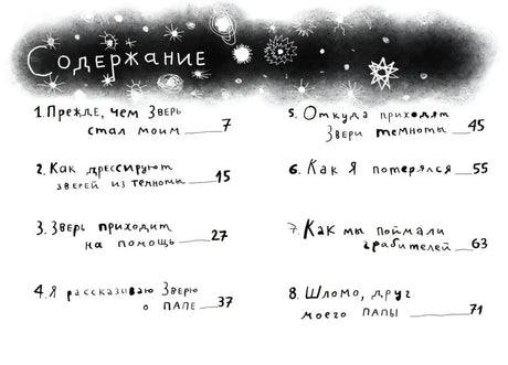 Полный разворот содержания, главы 1–8