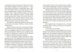 Разворот книги со страницами 8 и 9, текст о Звере под кроватью