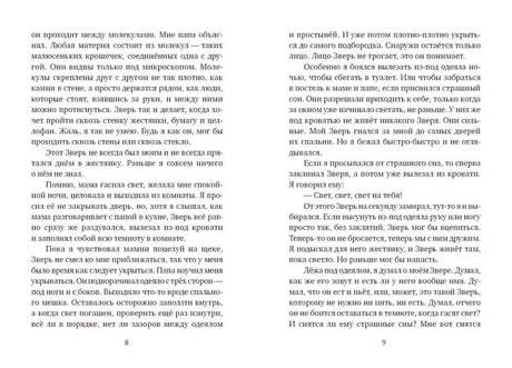 Разворот книги со страницами 8 и 9, текст о Звере под кроватью