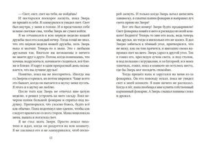 Разворот книги со страницей 12, текст о фонарике и Звере