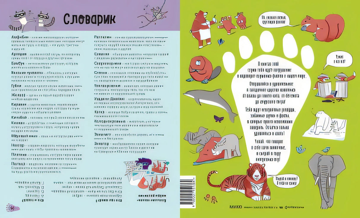 Звери. От броненосца до зебры: самые невероятные факты, рекорды и достижения 978-5-00195-138-4 - 4
