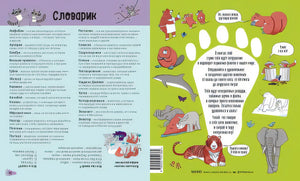 Звери. От броненосца до зебры: самые невероятные факты, рекорды и достижения 978-5-00195-138-4 - 4
