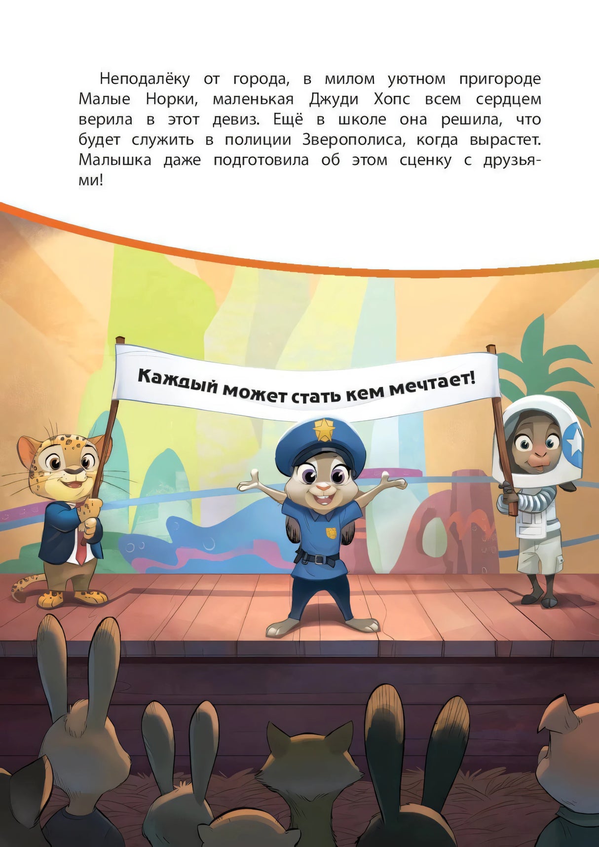 Маленькая Джуди на сцене с лозунгом «Каждый может стать кем мечтает!»