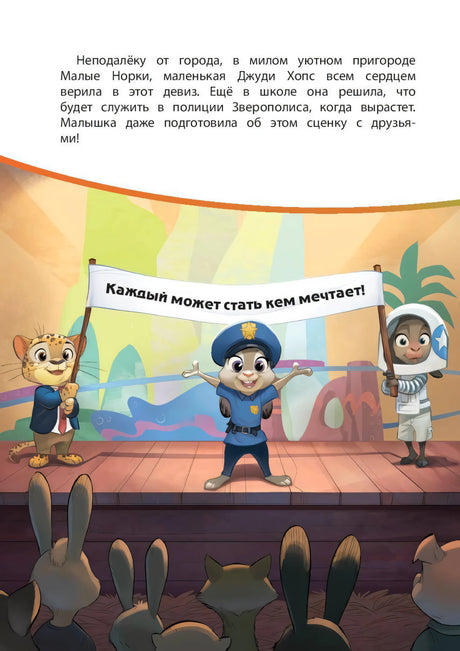 Маленькая Джуди на сцене с лозунгом «Каждый может стать кем мечтает!»