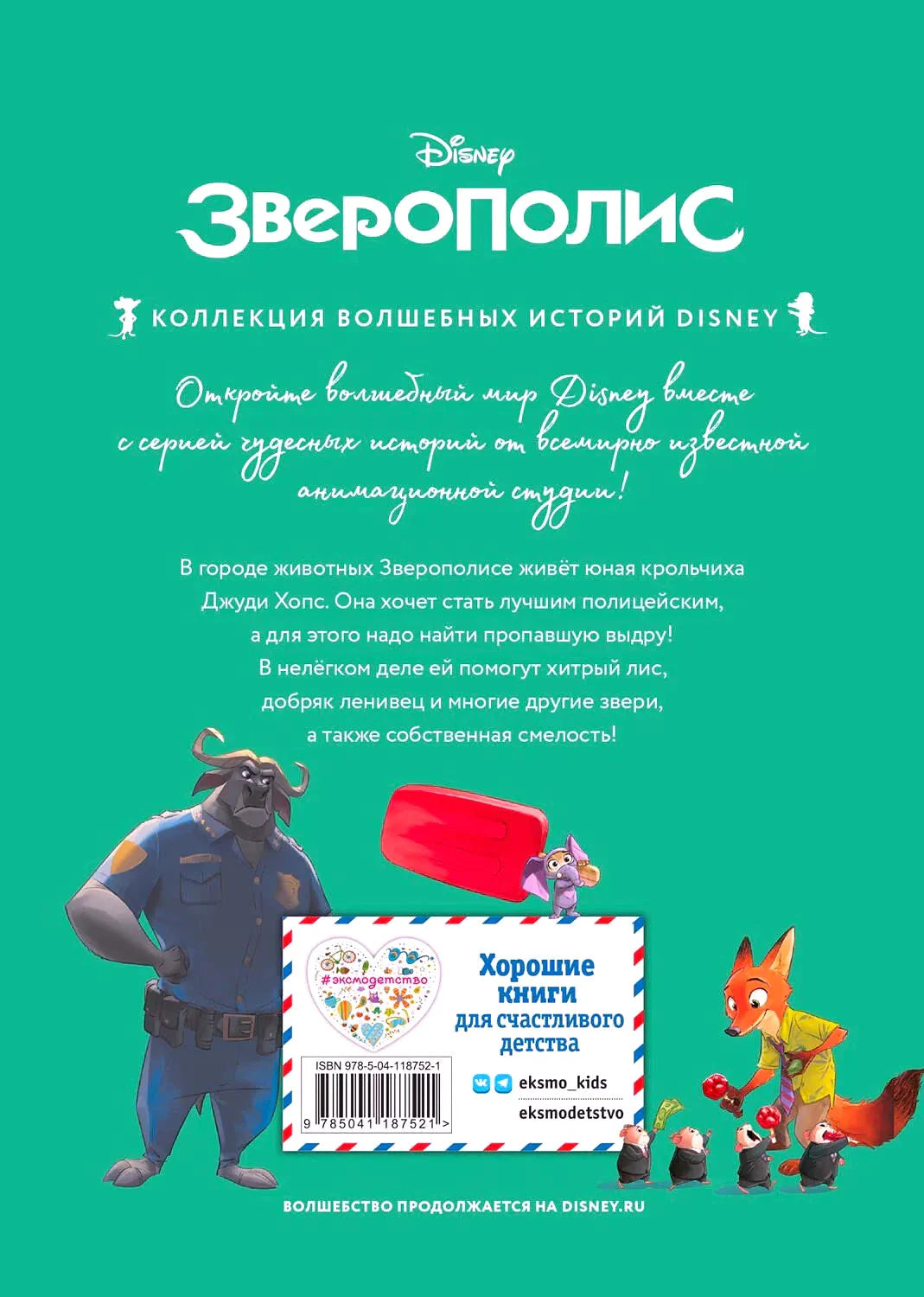 Задняя обложка с аннотацией и ISBN