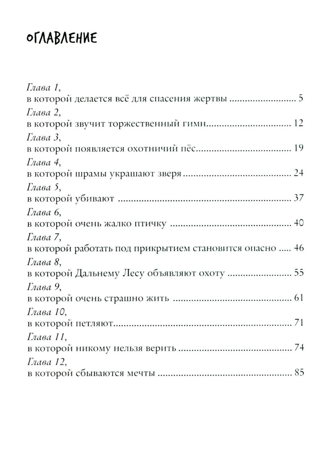 Зверский детектив. Книга 2. Право хищника 978-5-6050493-6-4 - 1