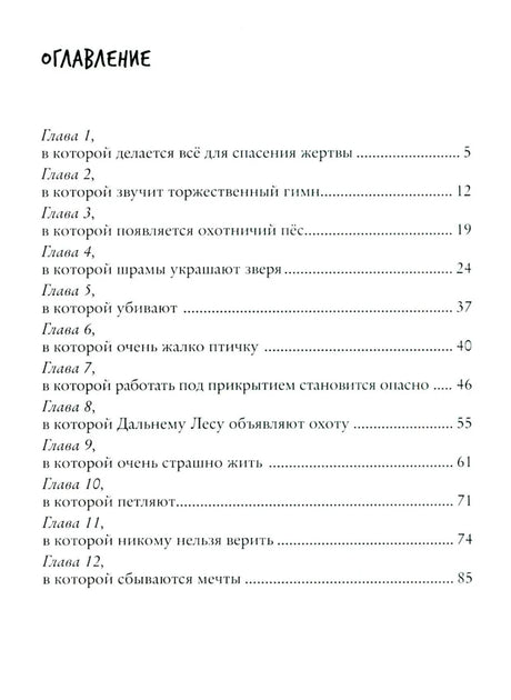 Зверский детектив. Книга 2. Право хищника 978-5-6050493-6-4 - 1
