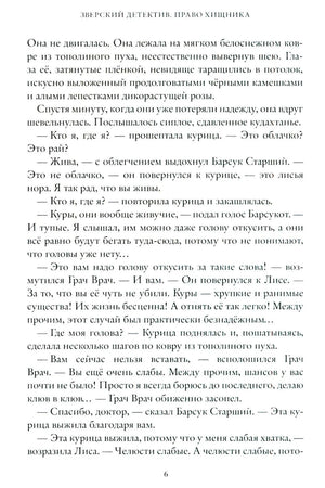 Зверский детектив. Книга 2. Право хищника 9785605049364
