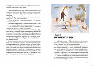 Страница из книги "Зверский детектив. Книга 5. Боги Манго"