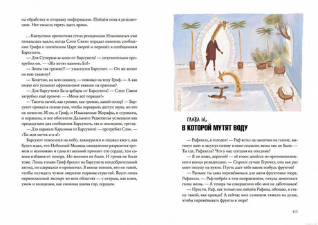 Страница из книги "Зверский детектив. Книга 5. Боги Манго"