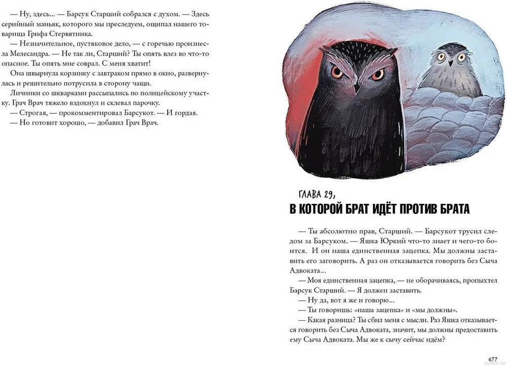 Страница из книги "Зверский детектив": В котором брат идёт против брата