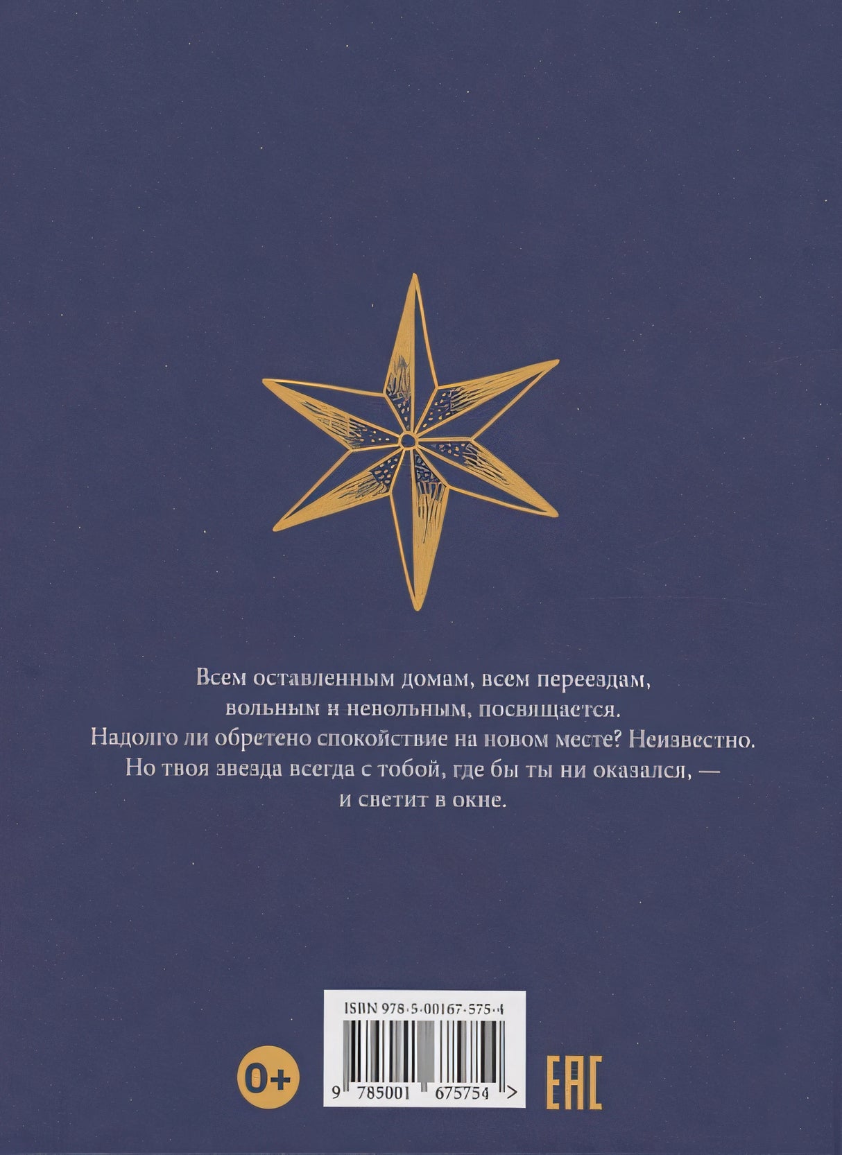 Звезда 978-5-00167-575-4 - 2