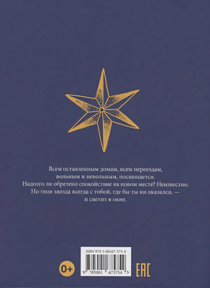 Звезда 978-5-00167-575-4 - 2
