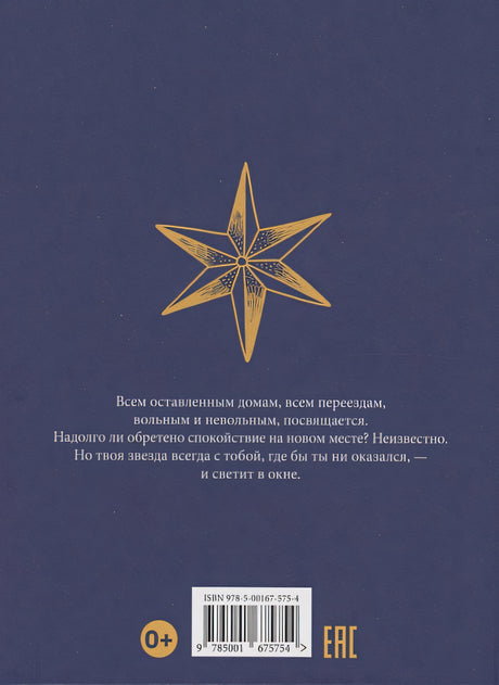 Звезда 978-5-00167-575-4 - 2