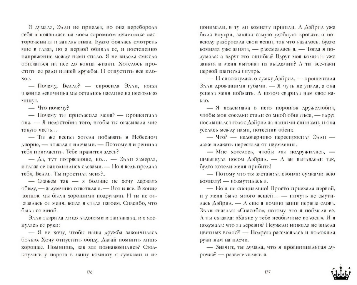 Звезда Черного дракона 978-5-00211-401-6 - 4