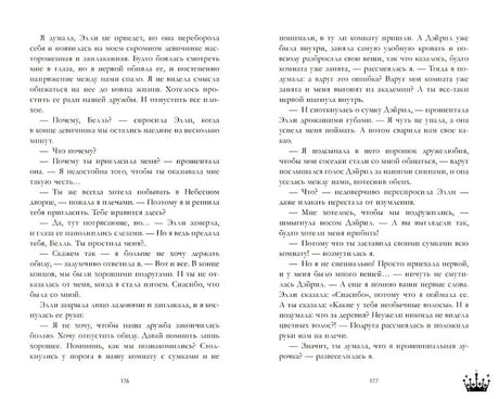 Звезда Черного дракона 978-5-00211-401-6 - 4