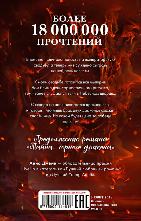 Звезда Черного дракона 978-5-00211-401-6 - 0