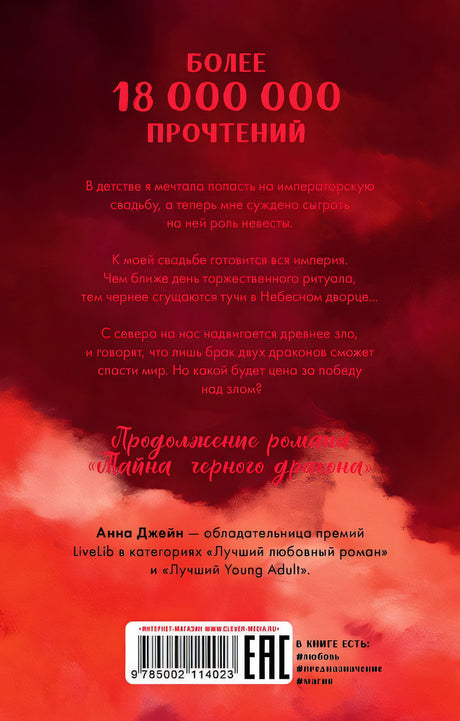 Звезда Черного дракона 978-5-00211-402-3 - 0