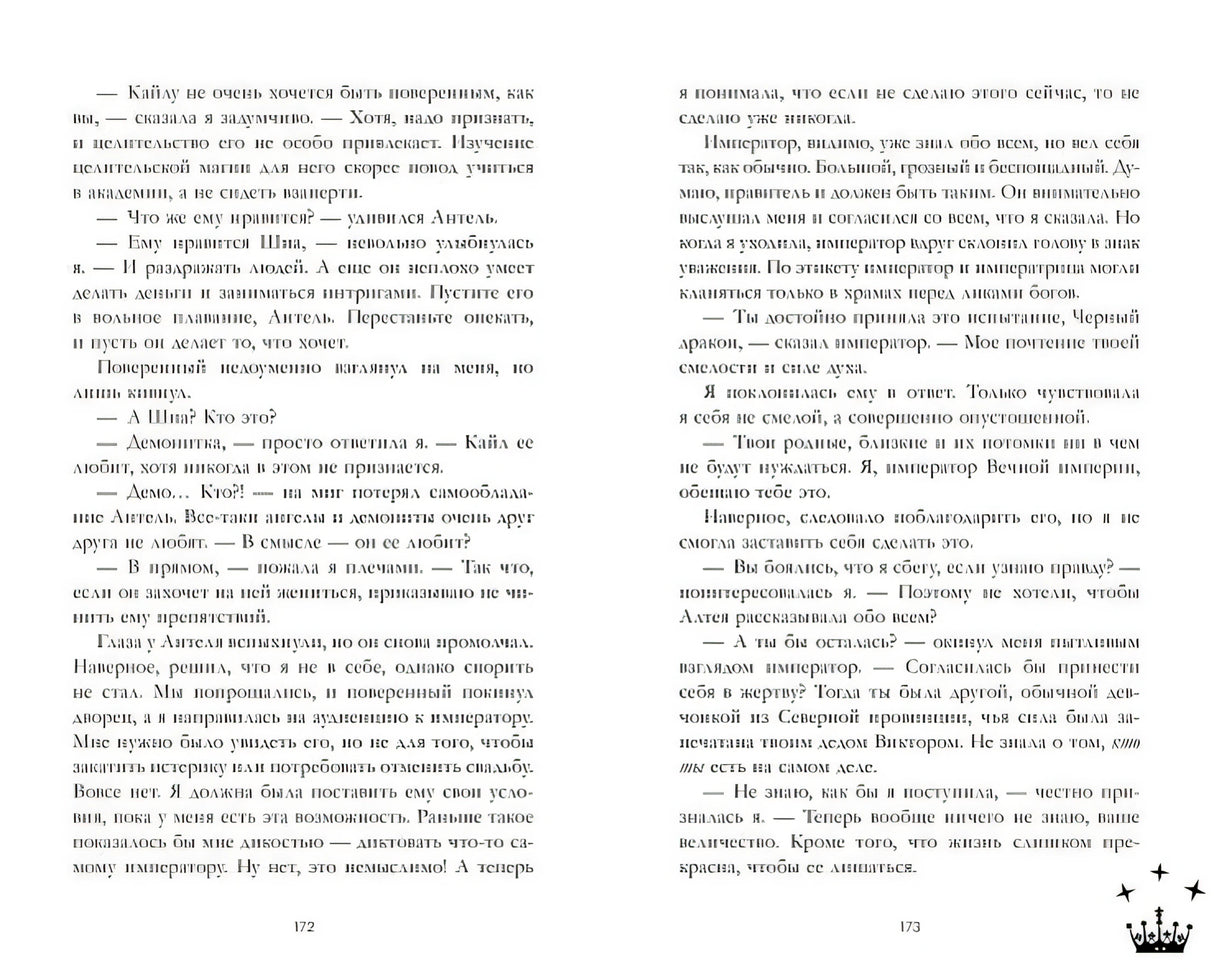 Звезда Черного дракона 978-5-00211-403-0 - 2