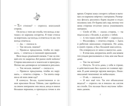 Звезда.  Рождественская история 978-5-17-149034-8 - 2