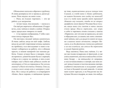 Звезда.  Рождественская история 978-5-17-149034-8 - 4