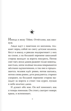 Звезда.  Рождественская история 978-5-17-149034-8 - 1
