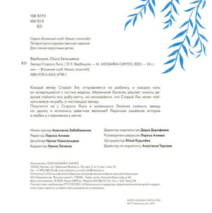 Страница с выходными данными, аннотацией и сведениями об издателе