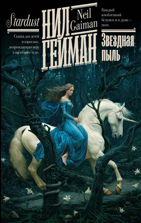 Звездная пыль 9785171579883