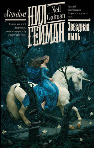 Звездная пыль 9785171579883