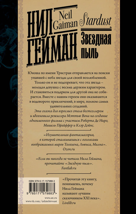 Звездная пыль 9785171579883