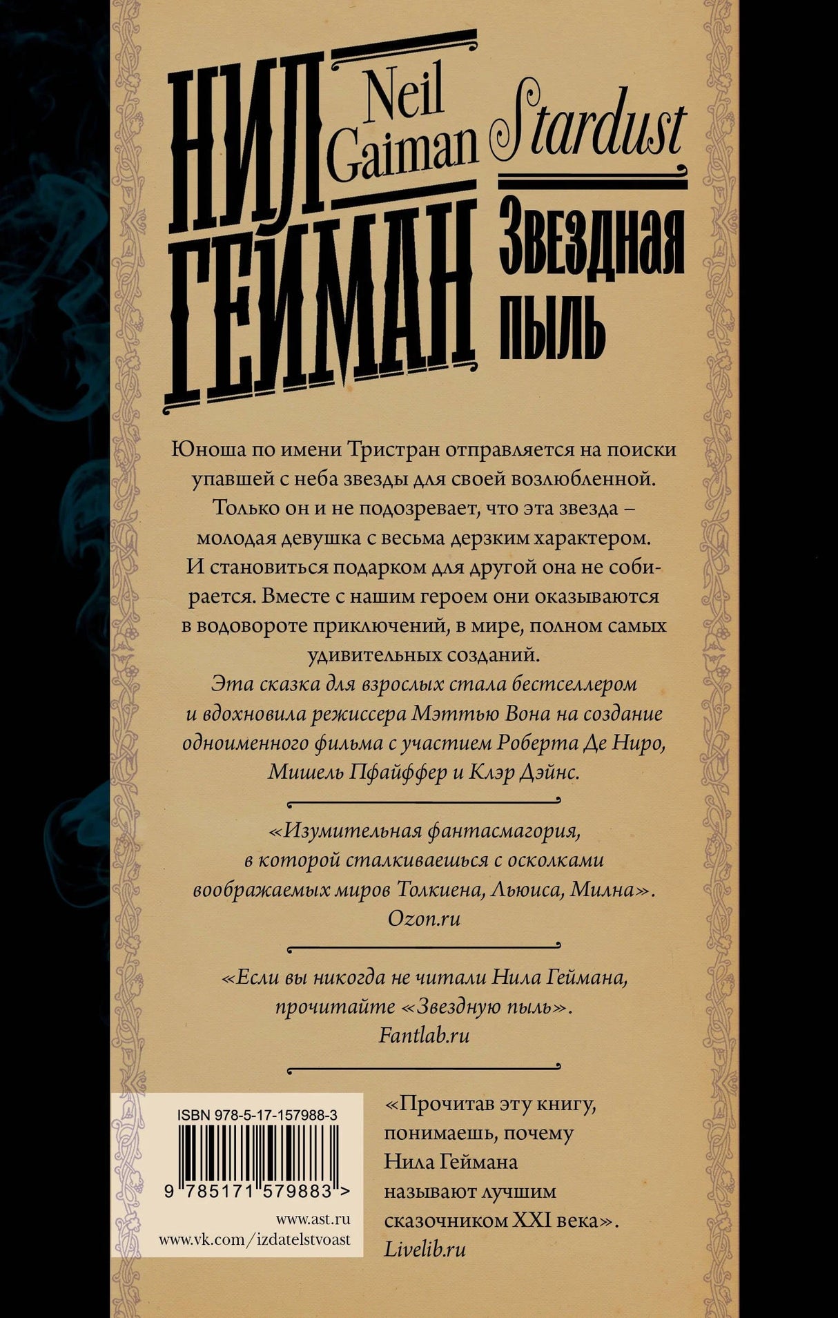 Звездная пыль 9785171579883