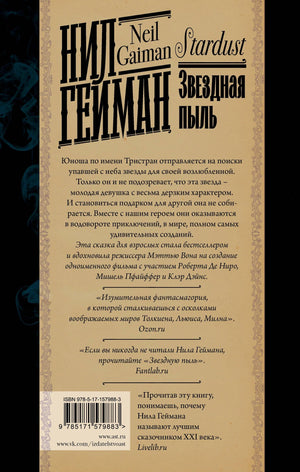 Звездная пыль 9785171579883