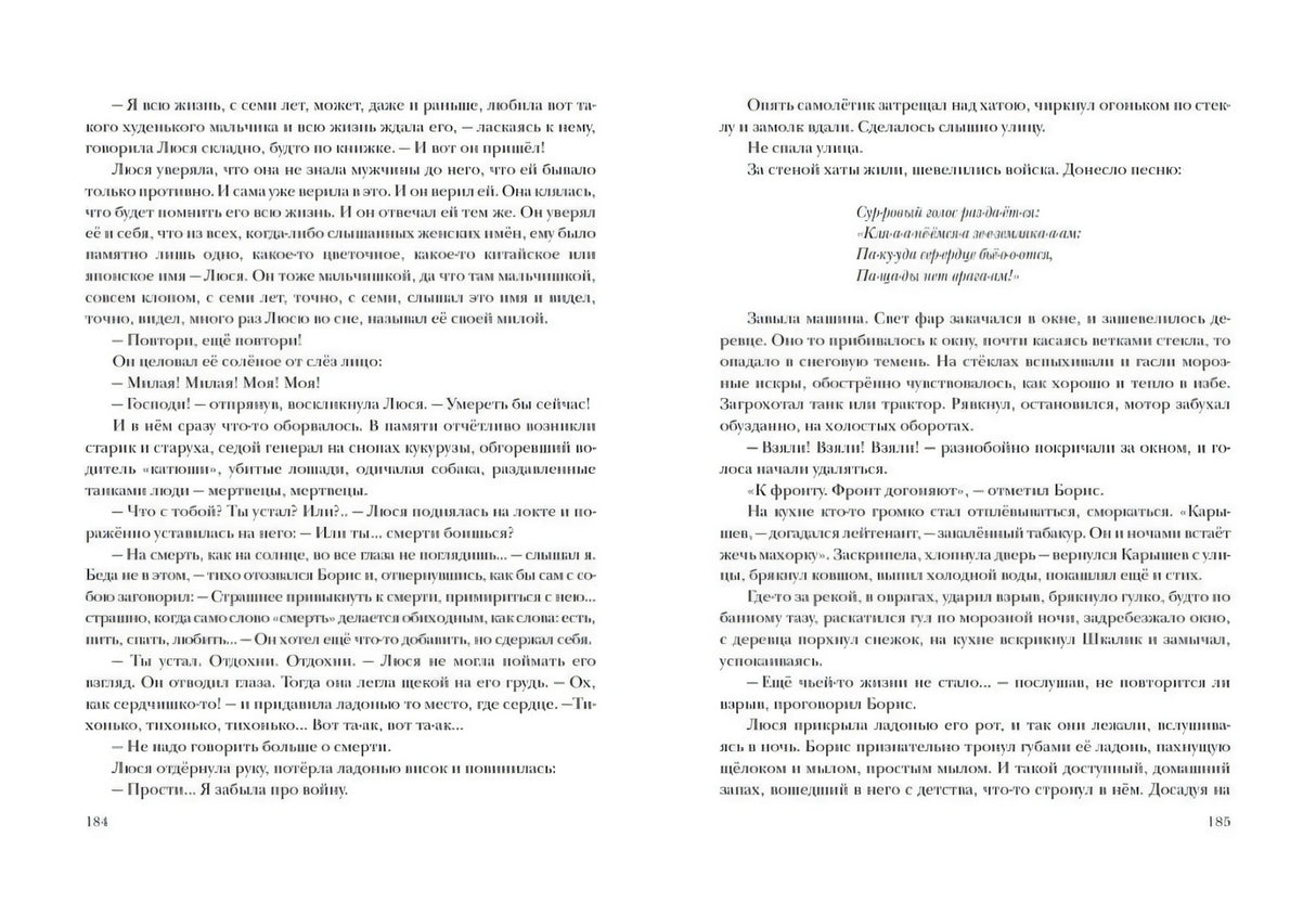 Разворот текста повести «Пастух и пастушка», страницы 184–185