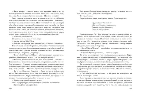 Разворот текста повести «Пастух и пастушка», страницы 184–185