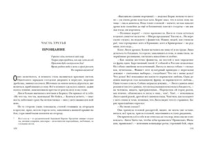 Разворот с началом части третьей «Прощание», страницы 190–191