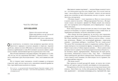 Разворот с началом части третьей «Прощание», страницы 190–191