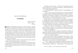Разворот с началом части четвертой «Успение», страницы 212–213