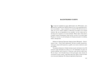 Страница с началом рассказа «Васюткино озеро»