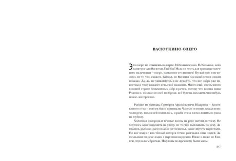 Страница с началом рассказа «Васюткино озеро»