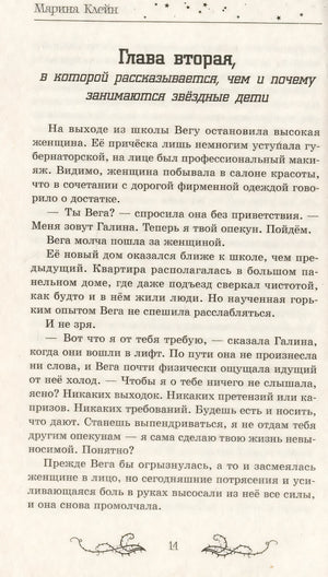 Звезды и тернии null - 7