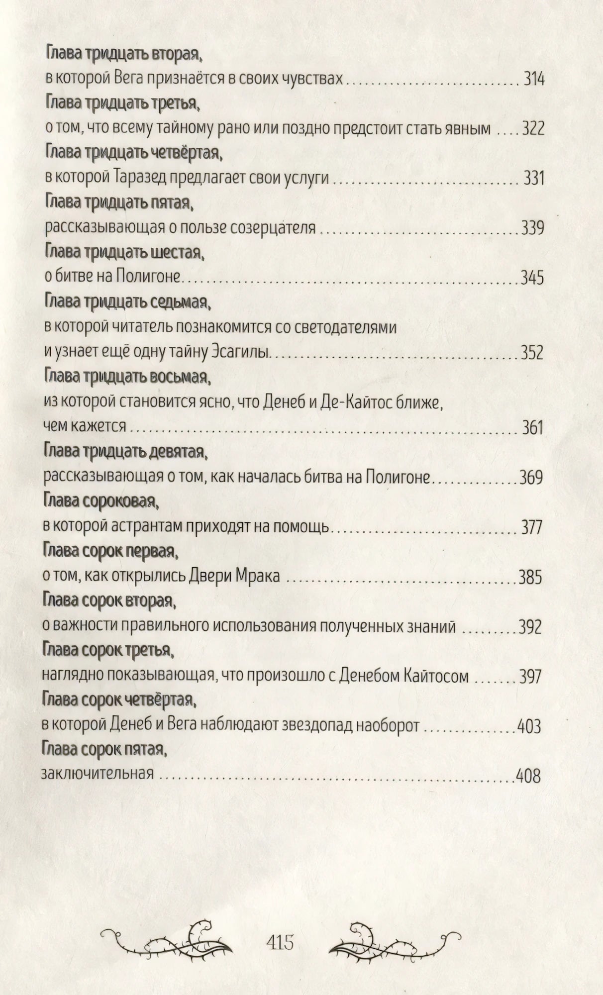 Звезды и тернии 9785222433447