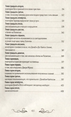 Звезды и тернии 9785222433447