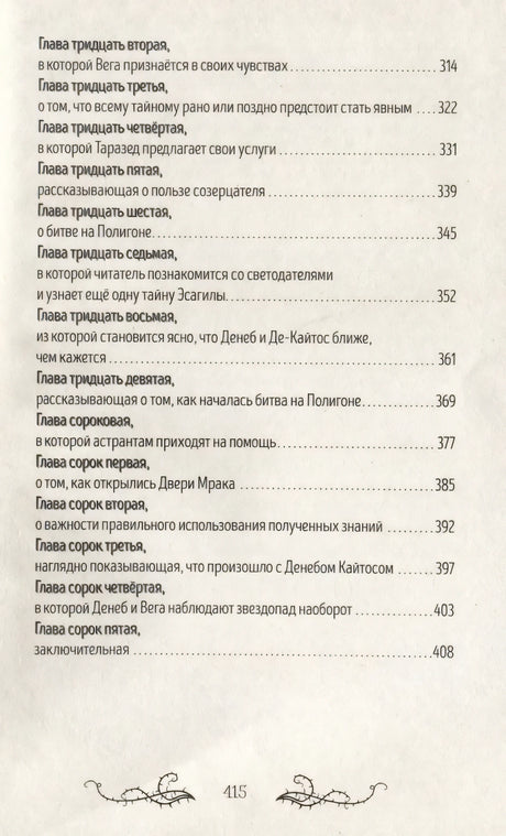 Звезды и тернии 9785222433447