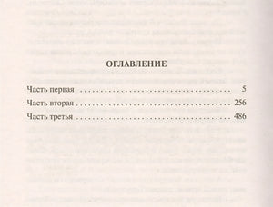 Звезды смотрят вниз 978-5-389-11265-0 - 0