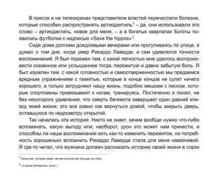 Текстовая страница романа о бегемотах, памяти и начале истории