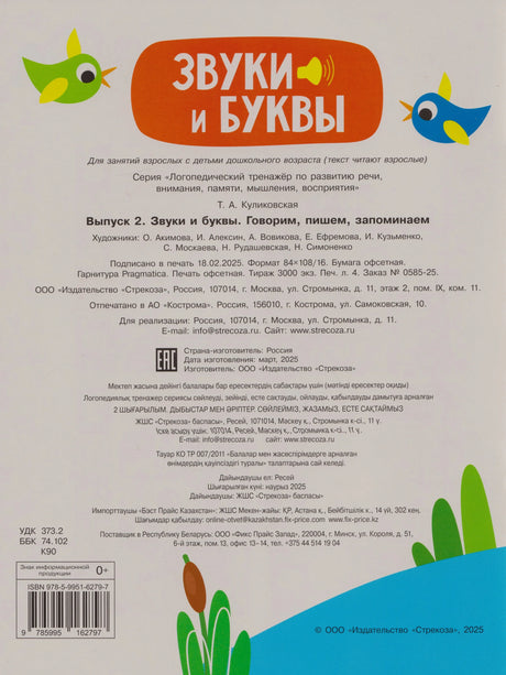 Задняя обложка с выходными данными, штрихкодом и рисунками птиц.