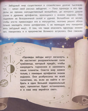 Звёздные приключения 9785222453773